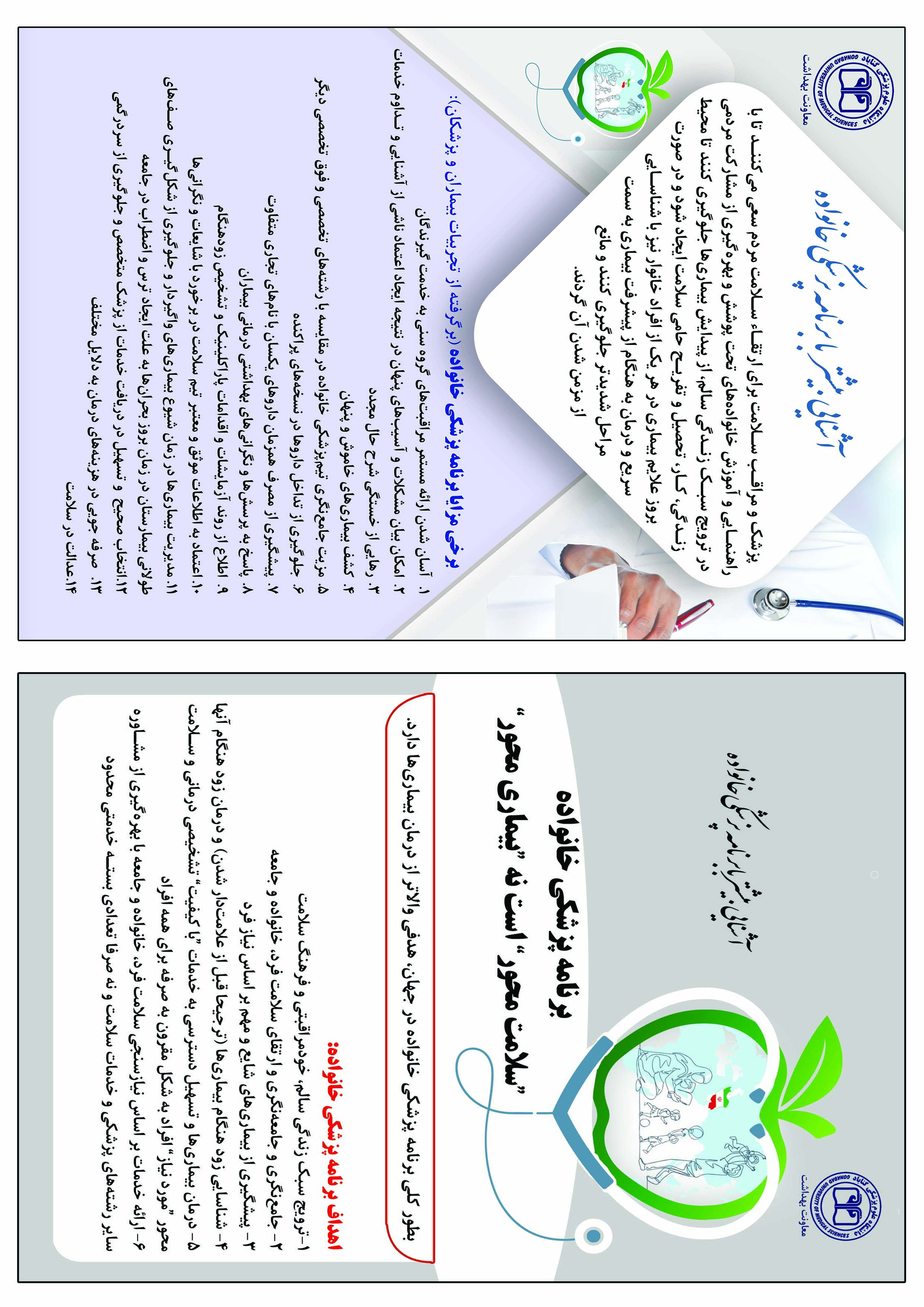 آشنایی بیشتر با برنامه پزشکی خانواده